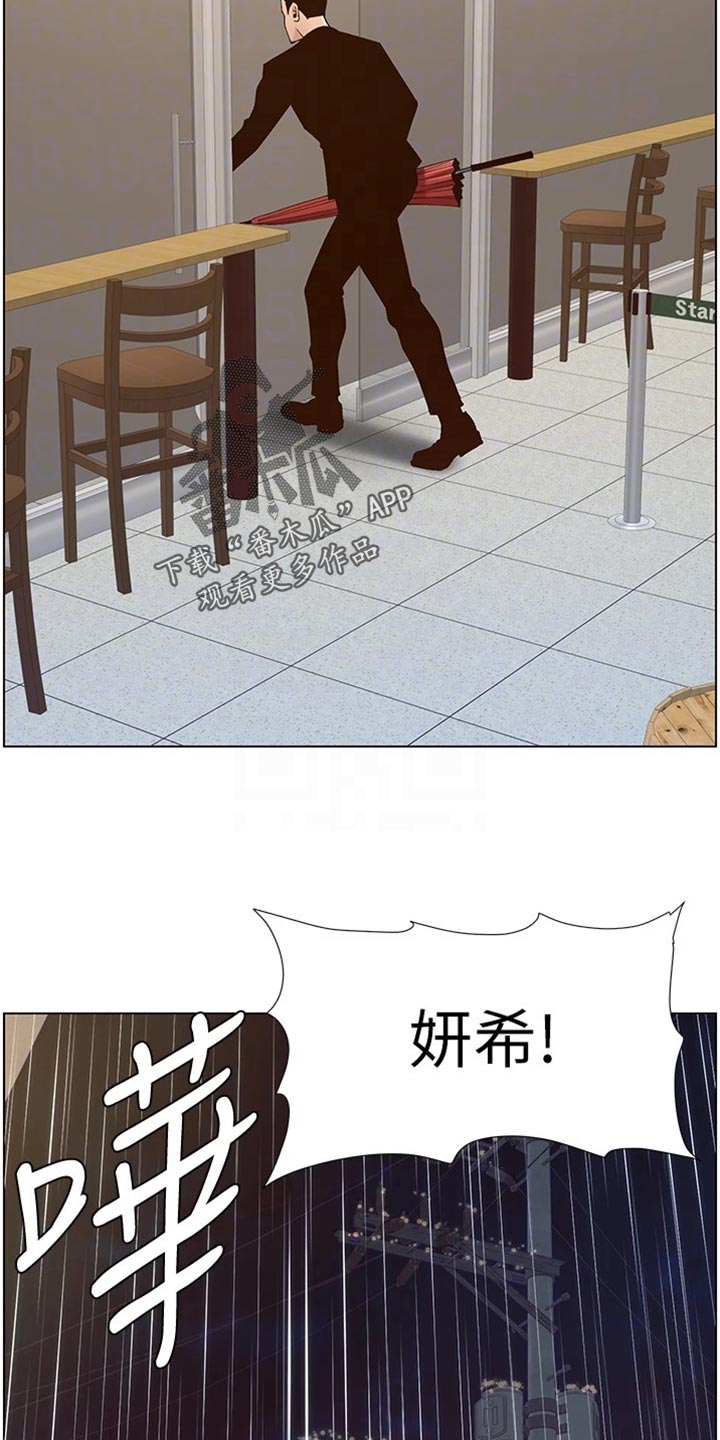 假爸爸电影拍摄地漫画,第237章：心乱如麻4图