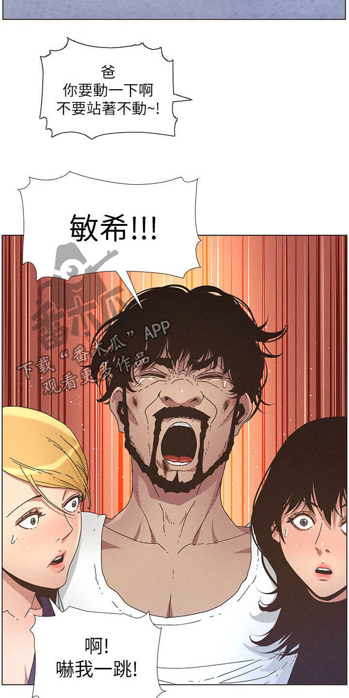 假爸爸漫画,第60章：没用的家伙1图