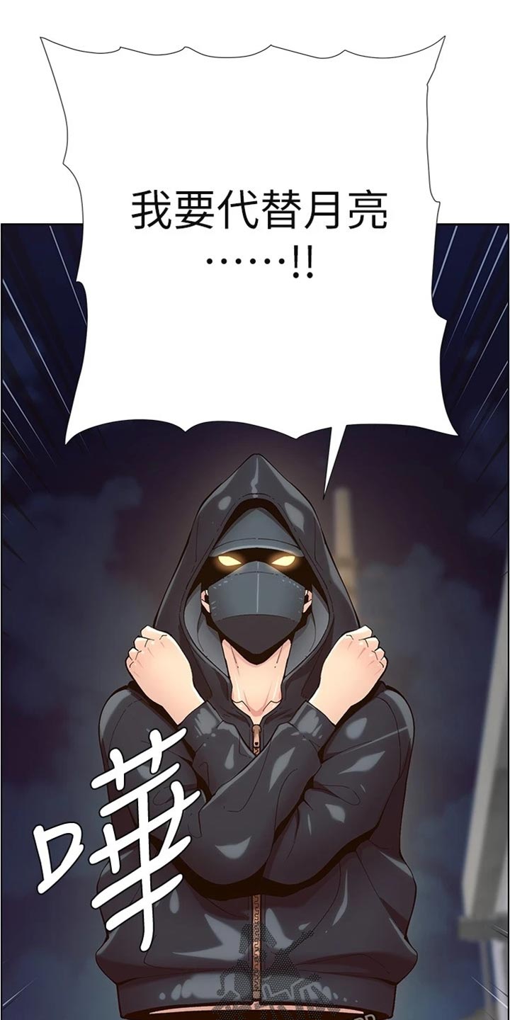 假爸爸电影在线观看完整免费高清观看漫画,第240章：结婚【完结】5图