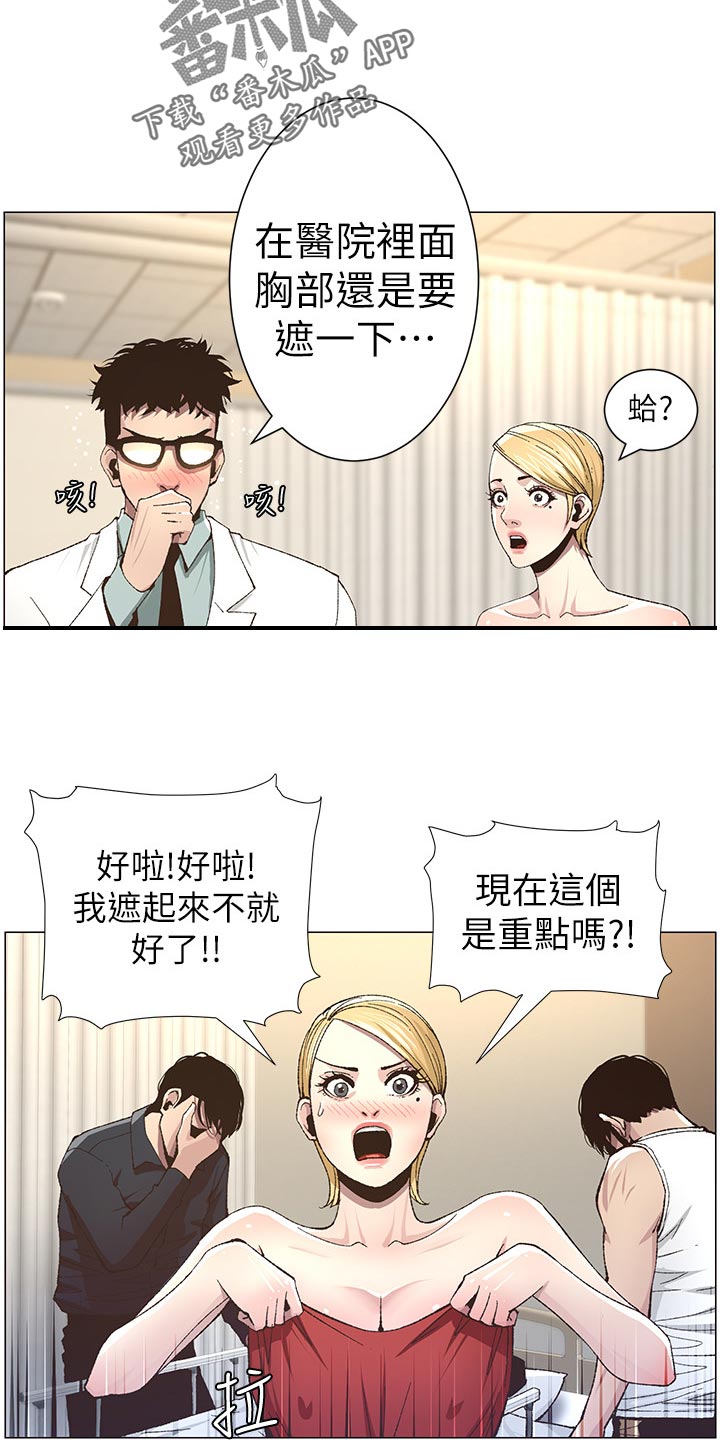 假爸爸在线免费观看漫画,第84章：打招呼2图