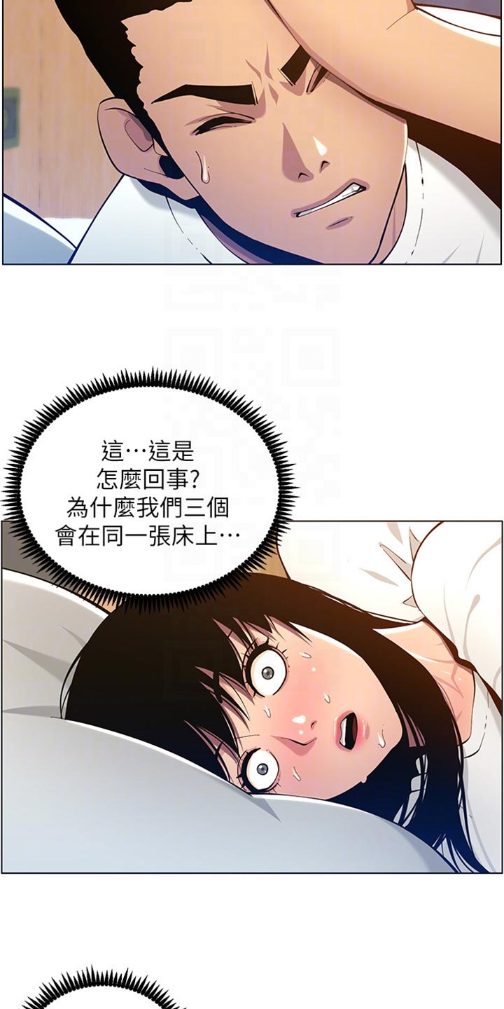 假爸爸漫画,第196章：惊觉1图