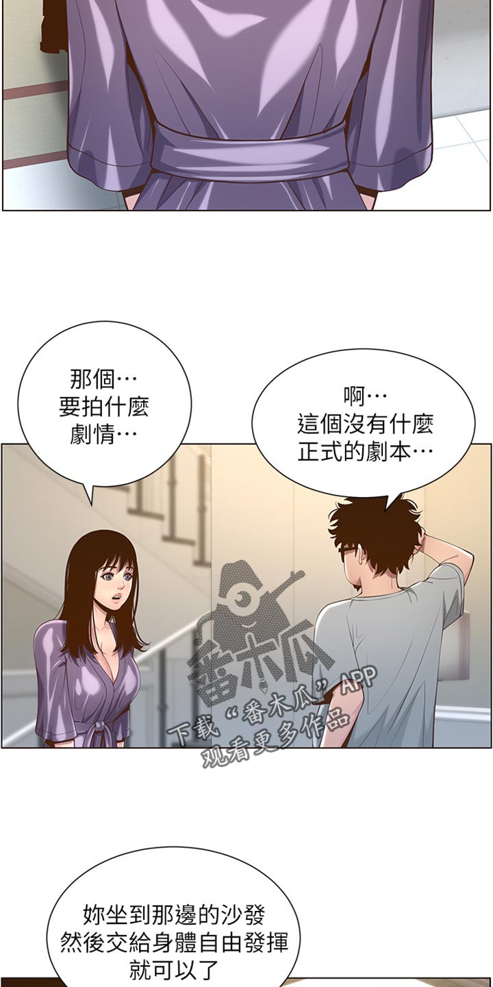 假爸爸在线免费观看漫画,第212章：戏前化妆1图