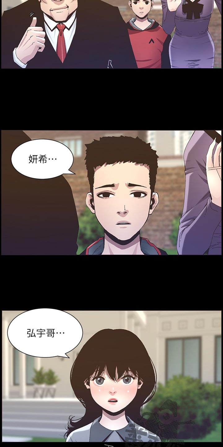 假爸爸剧组漫画,第156章：儿时的回忆5图