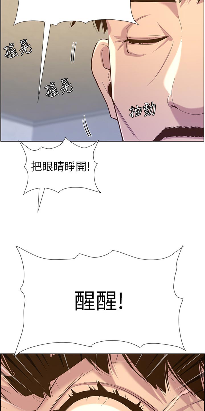 假爸爸漫画,第166章：蛮力救助2图
