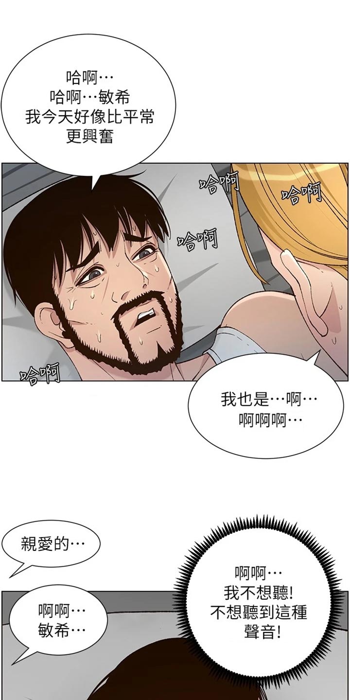 假爸爸电影拍摄地漫画,第222章：相依为命1图