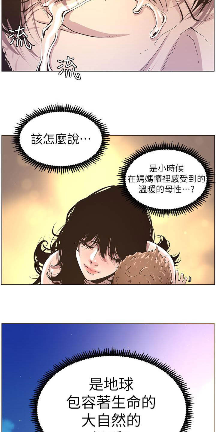 假爸爸在线免费观看漫画,第76章：爱3图