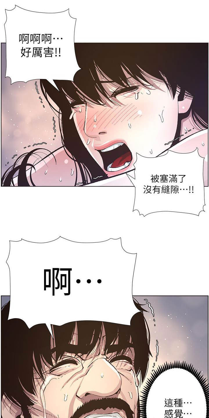 假爸爸在线免费观看漫画,第76章：爱5图