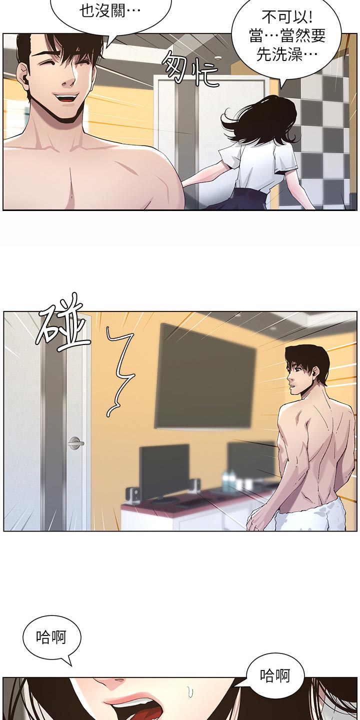 假爸爸漫画,第99章：紧张2图