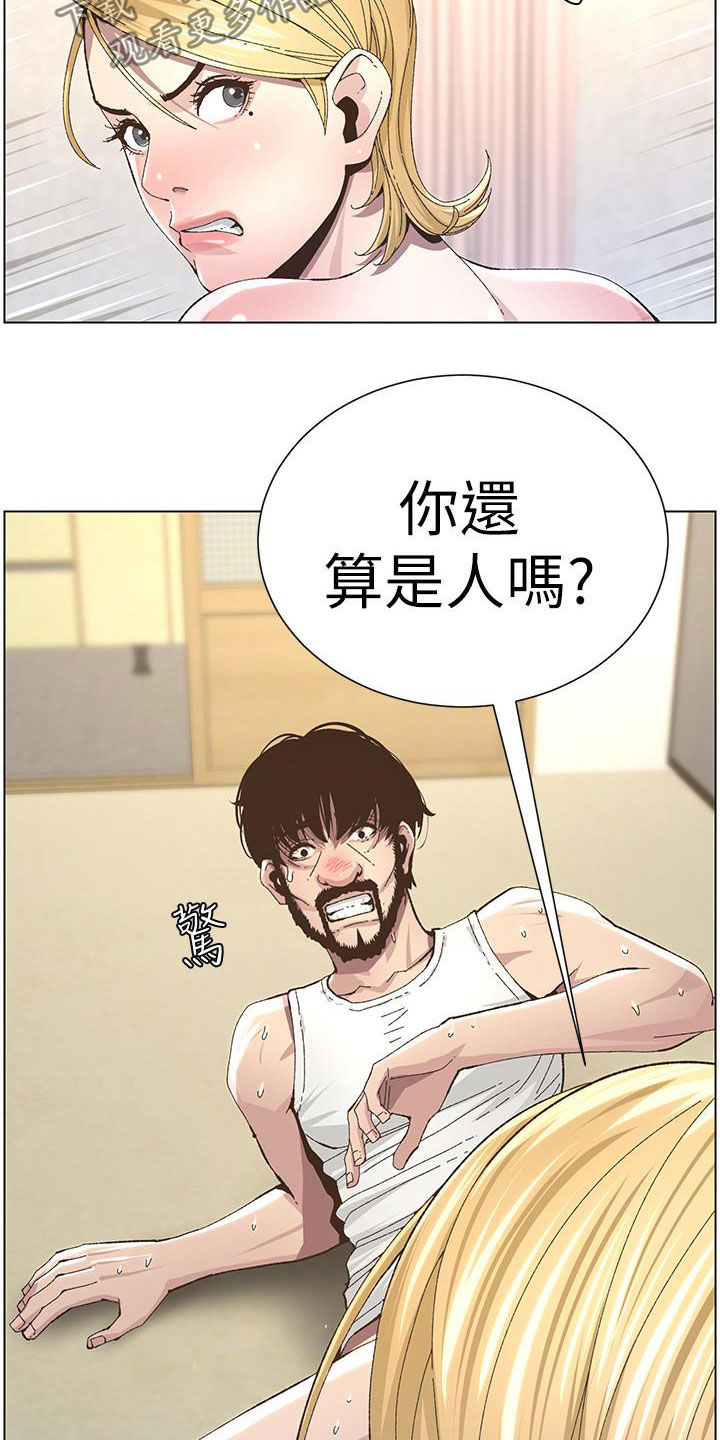 假爸爸剧组漫画,第80章：王八蛋1图