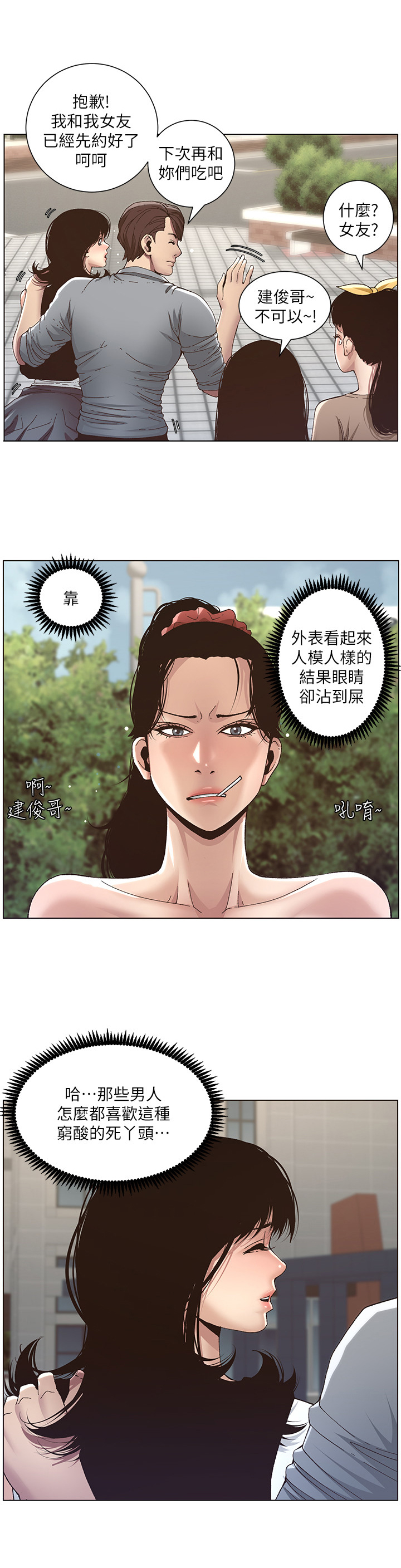 假爸爸在线免费观看漫画,第24章：不同等级4图