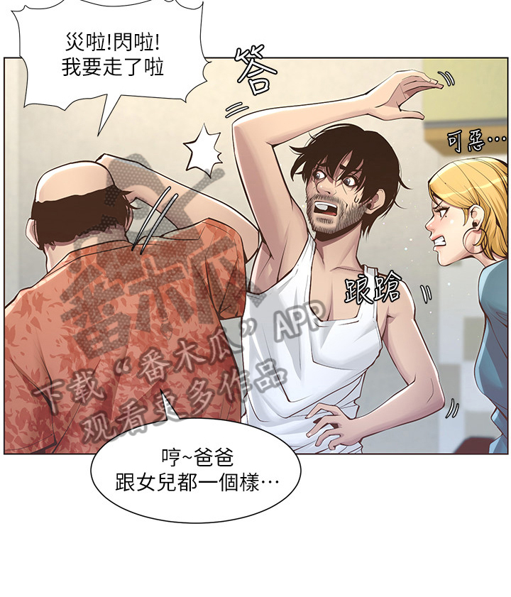 假爸爸漫画,第10章：出门2图