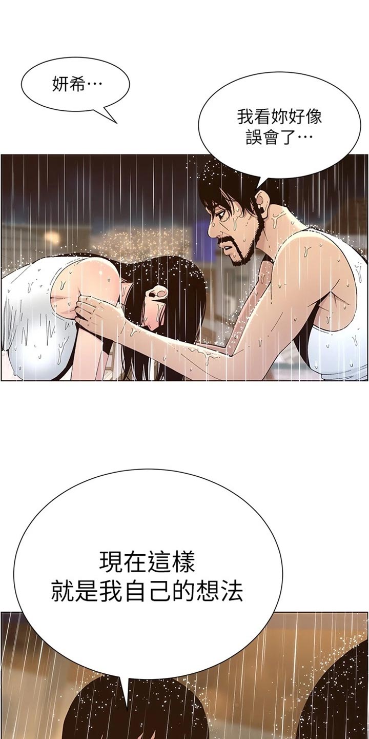 假爸爸剧组漫画,第237章：心乱如麻2图