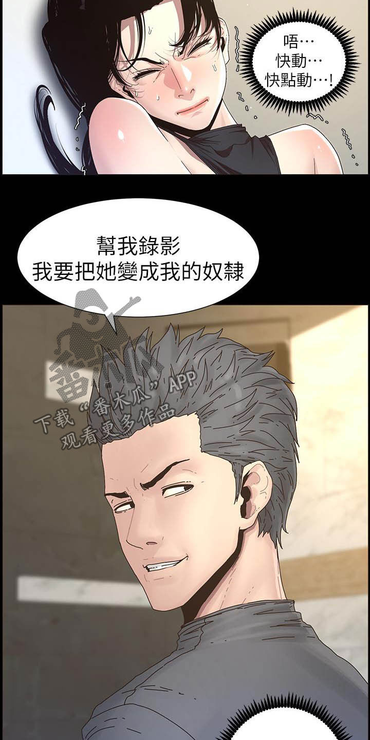 假爸爸电影版全免观看漫画,第71章：偷袭1图