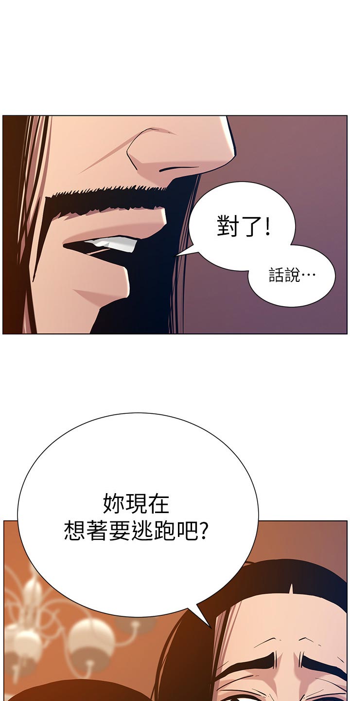 假爸爸电影版全免观看漫画,第203章：紧箍咒3图