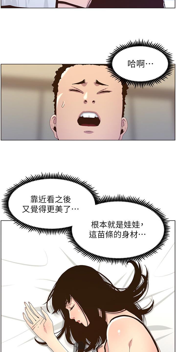 假爸爸漫画,第179章：亲戚5图