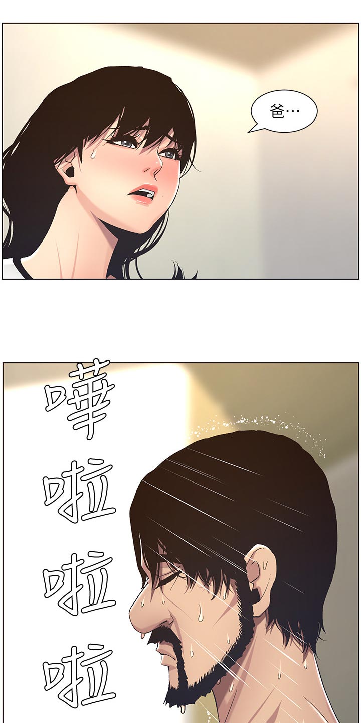 《假爸爸》剧组惹争议漫画,第121章：试穿3图