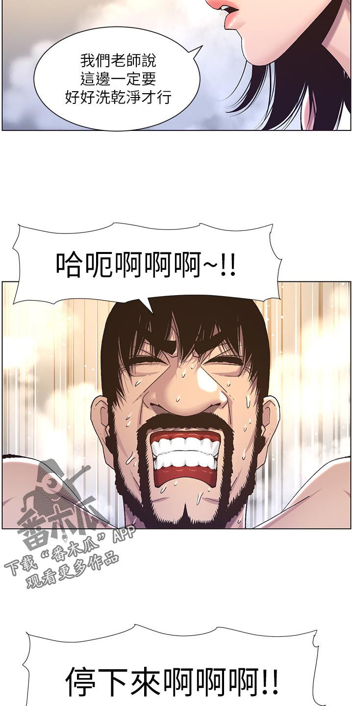 假爸爸漫画,第125章：致命打击3图