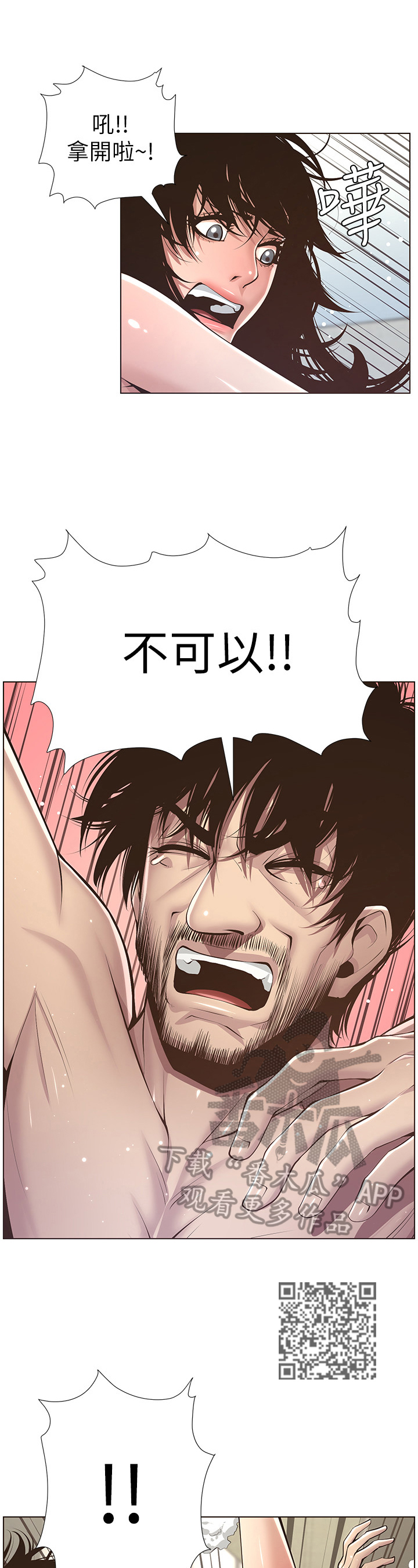 假爸爸漫画,第16章：慌张4图