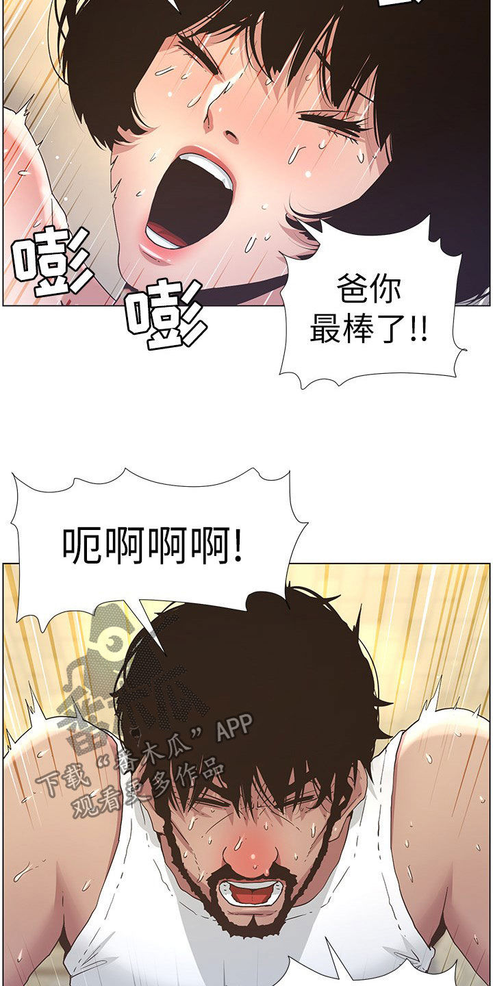 假爸爸漫画,第57章：慌逃2图