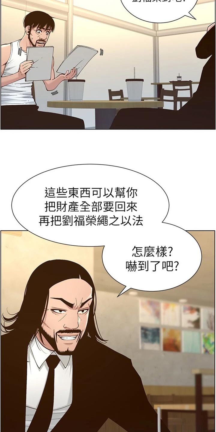 假爸爸漫画,第226章：放手1图