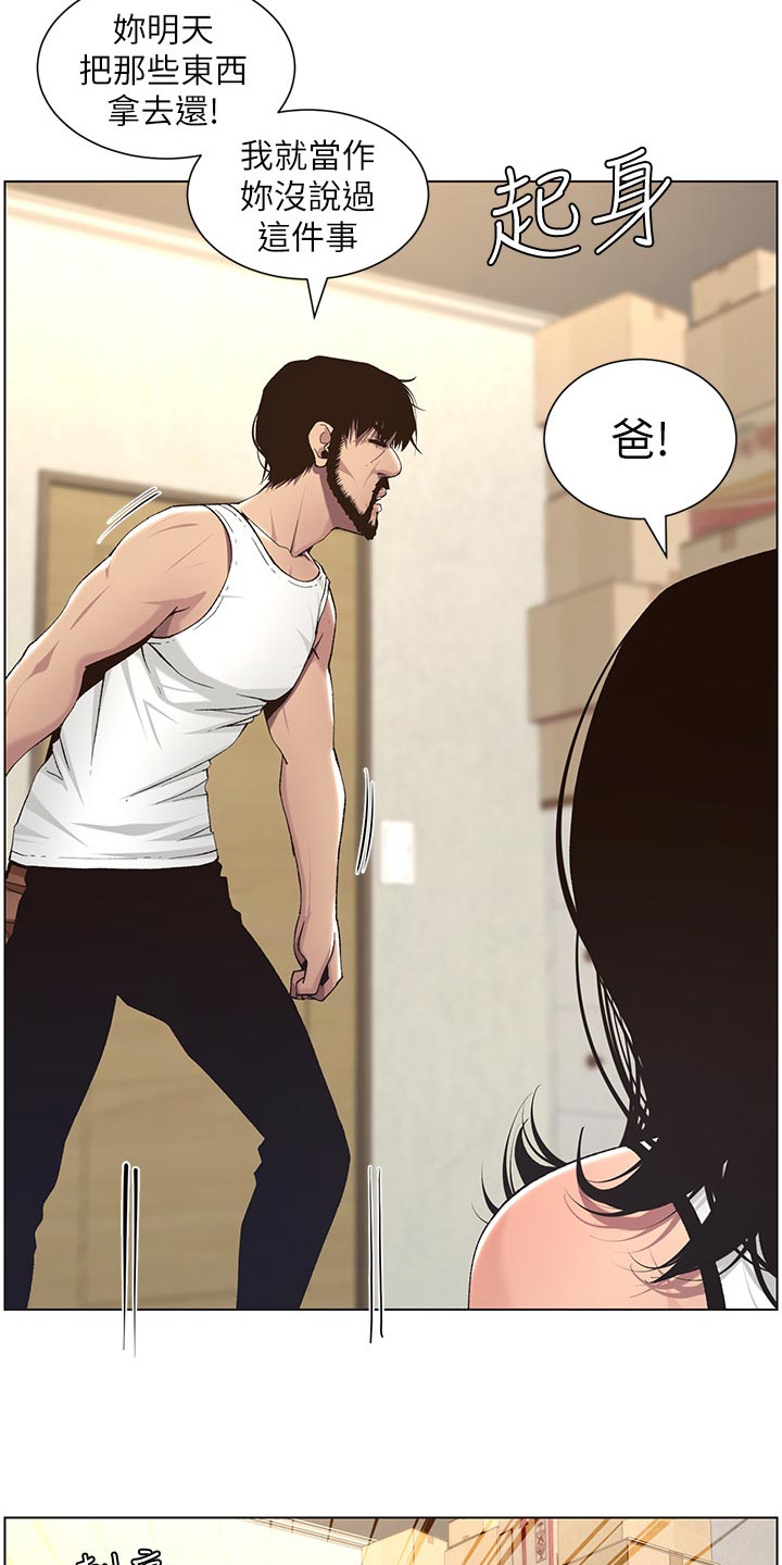 《假爸爸》剧组惹争议漫画,第121章：试穿1图