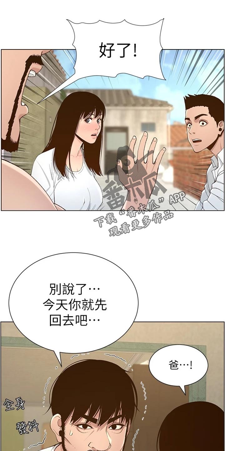 假爸爸在线免费观看漫画,第218章：命运的巧合1图