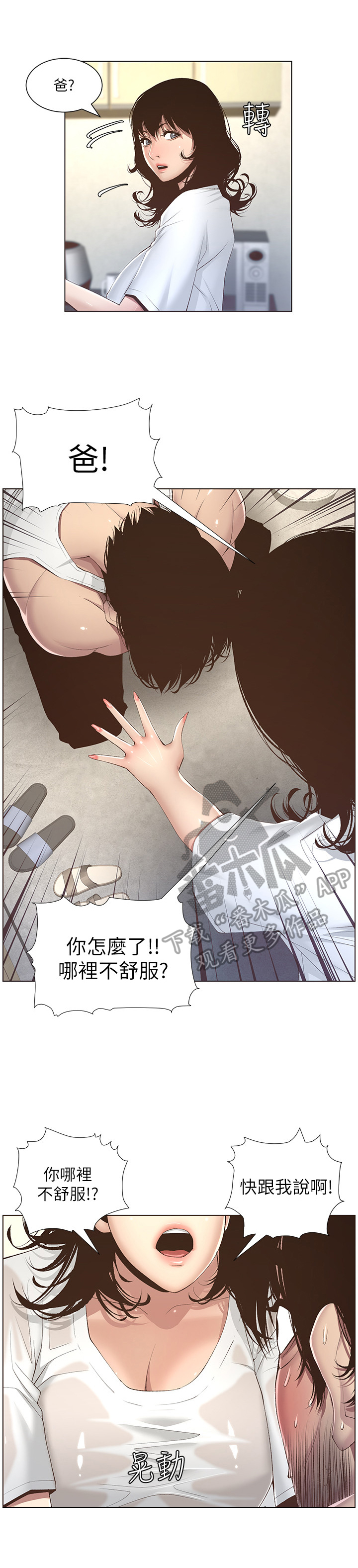 假爸爸贾冰片段漫画,第19章：休息一下3图