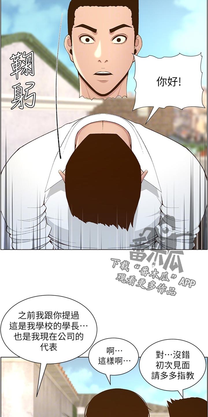 假爸爸漫画,第218章：命运的巧合5图