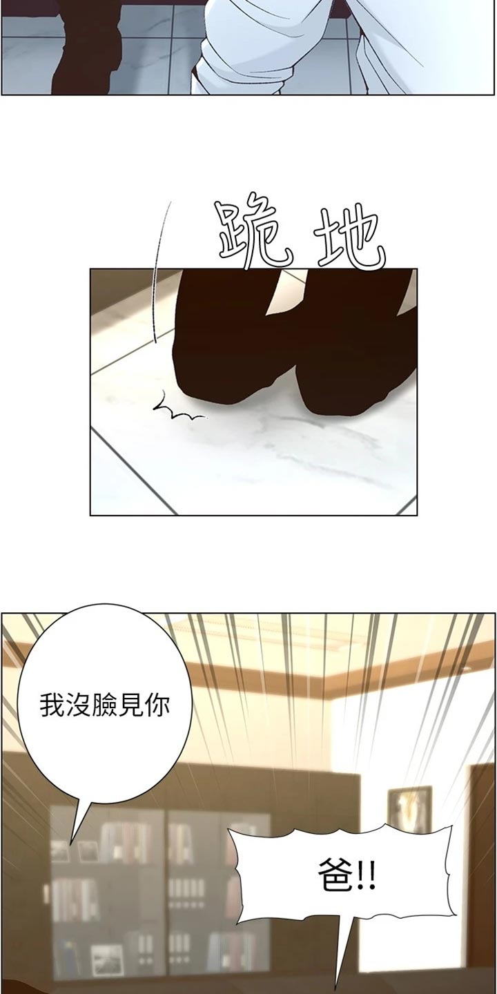 假爸爸完整版电影漫画,第220章：要求1图