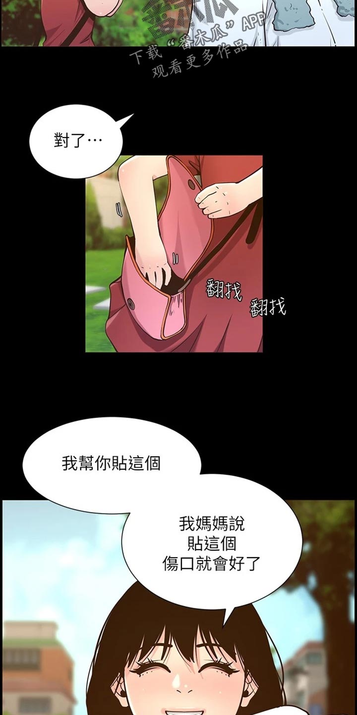 假爸爸漫画,第223章：可怜的孩子2图