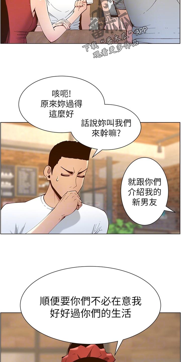 假爸爸电影版全免观看漫画,第232章：预谋1图