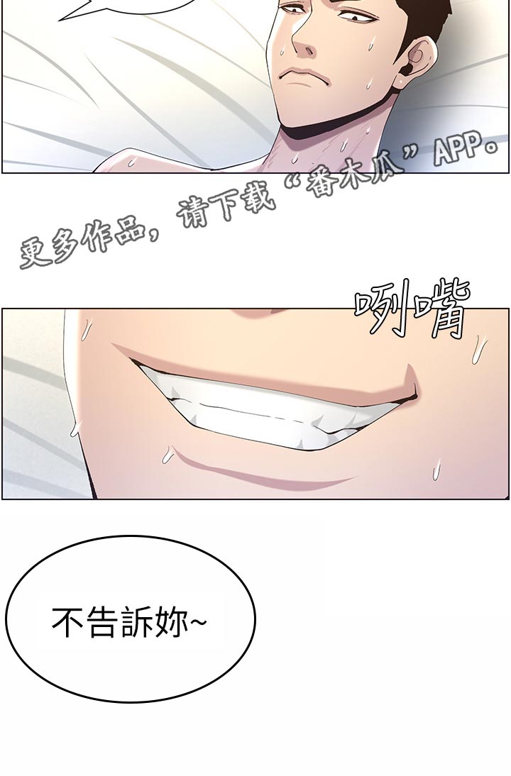 假爸爸漫画,第103章：拒之门外5图