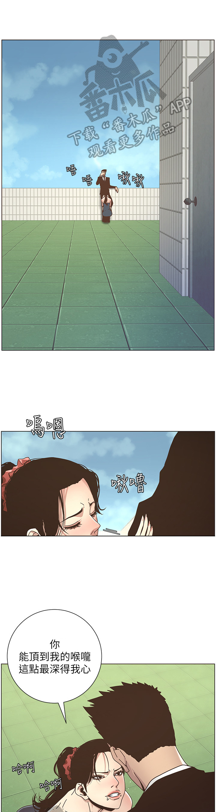 假爸爸完整版电影漫画,第33章：偷窥4图