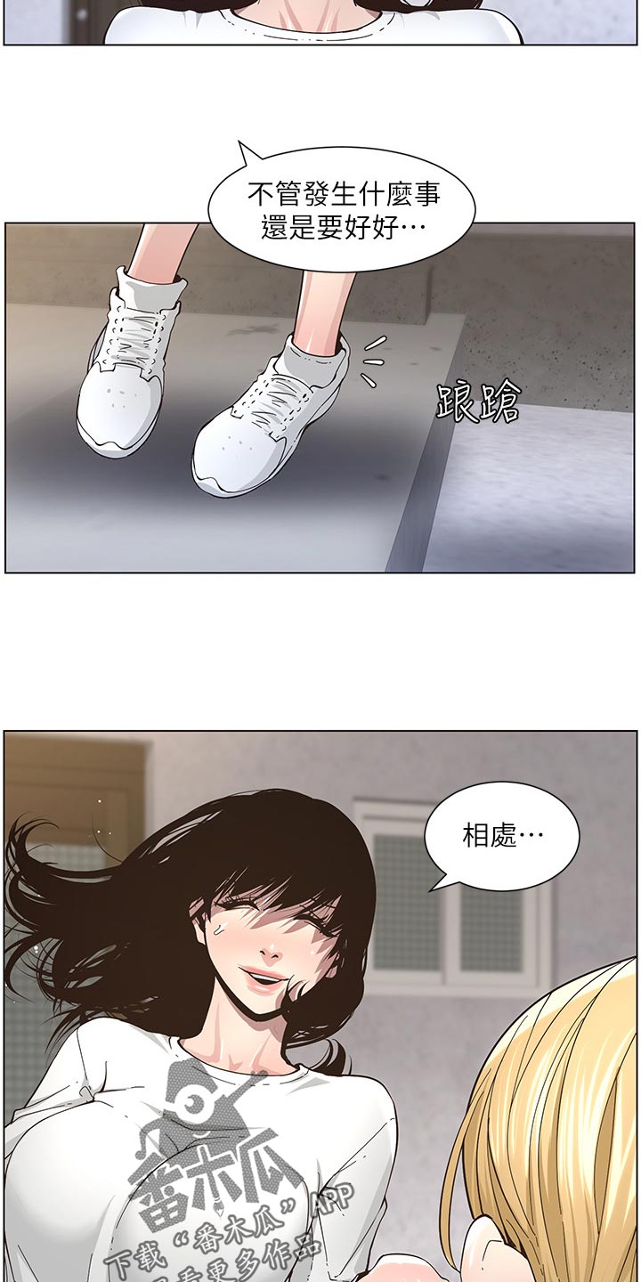 假爸爸漫画,第86章：财路4图