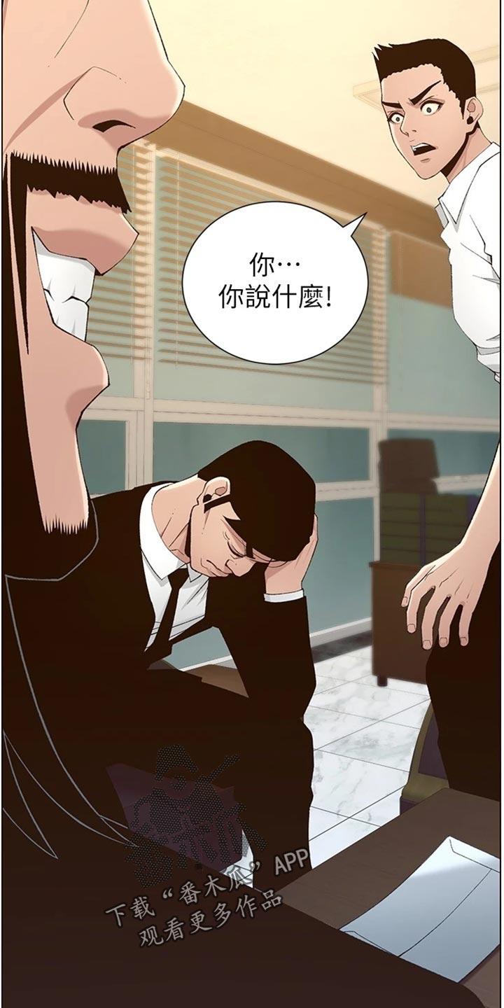 假爸爸贾冰片段漫画,第219章：把柄2图