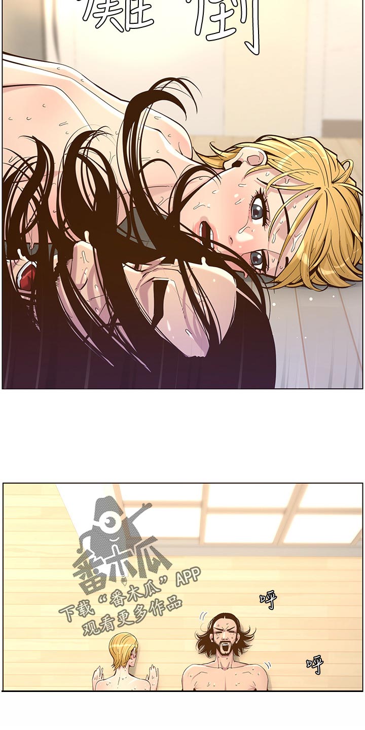 假爸爸漫画,第153章：你爱我吗？3图