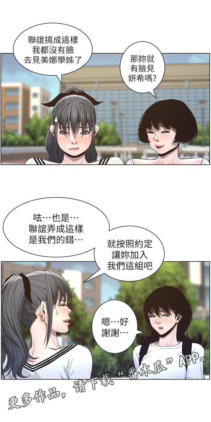 假爸爸剧组漫画,第98章：毒蛇3图