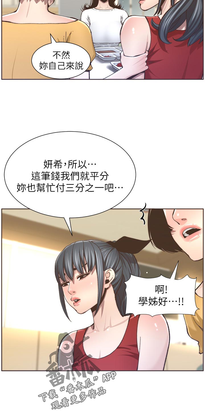 假爸爸漫画,第116章：请客吃饭5图