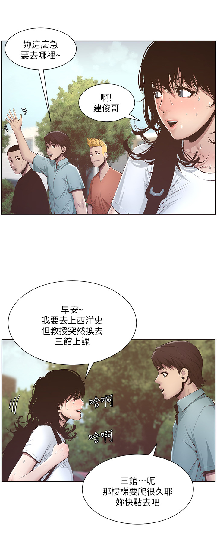 假爸爸漫画,第20章：赶上了3图