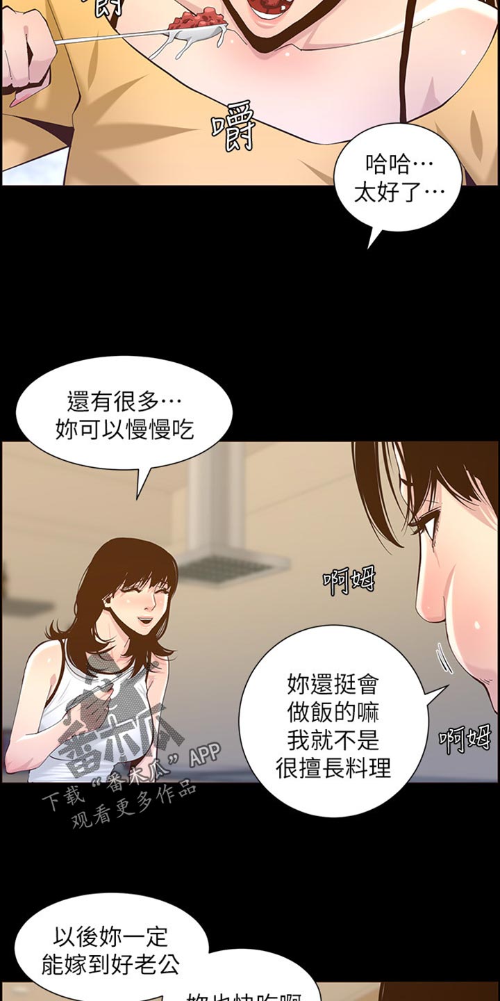 假爸爸完整版电影漫画,第169章：忘不掉4图