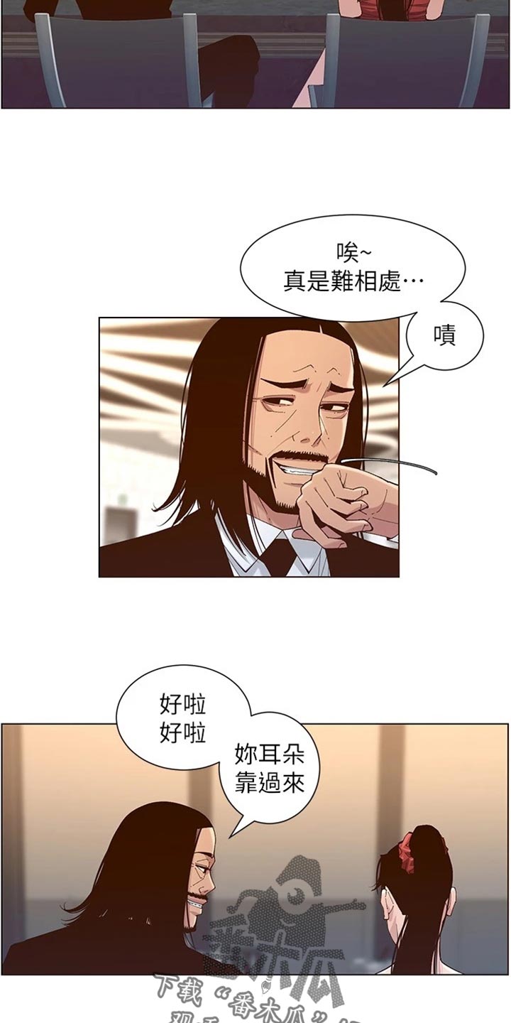 假爸爸完整版电影漫画,第228章：上钩2图