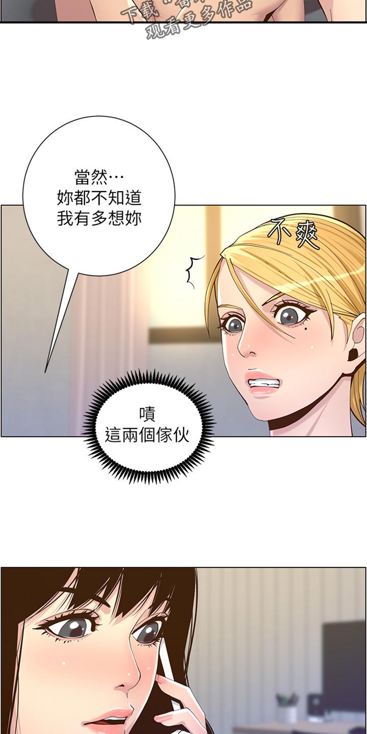 假爸爸完整版电影漫画,第177章：倾国倾城4图