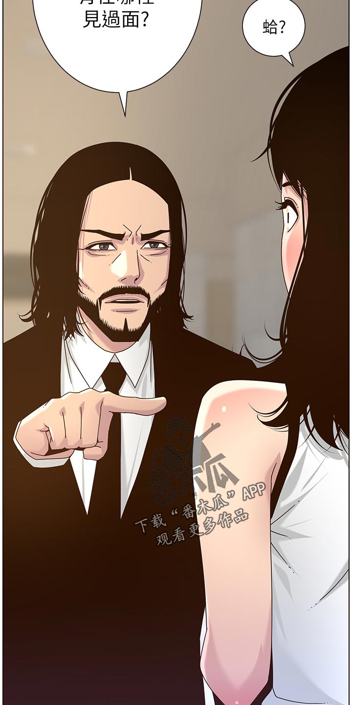 假爸爸剧组漫画,第139章：鸡皮疙瘩2图