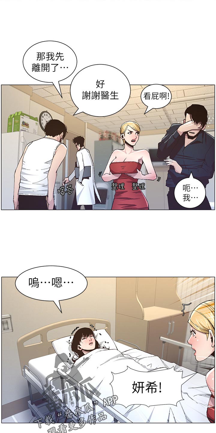 假爸爸在线免费观看漫画,第84章：打招呼3图