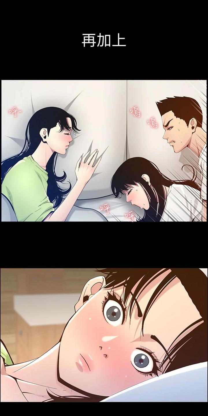 假爸爸电影拍摄地漫画,第233章：体谅2图