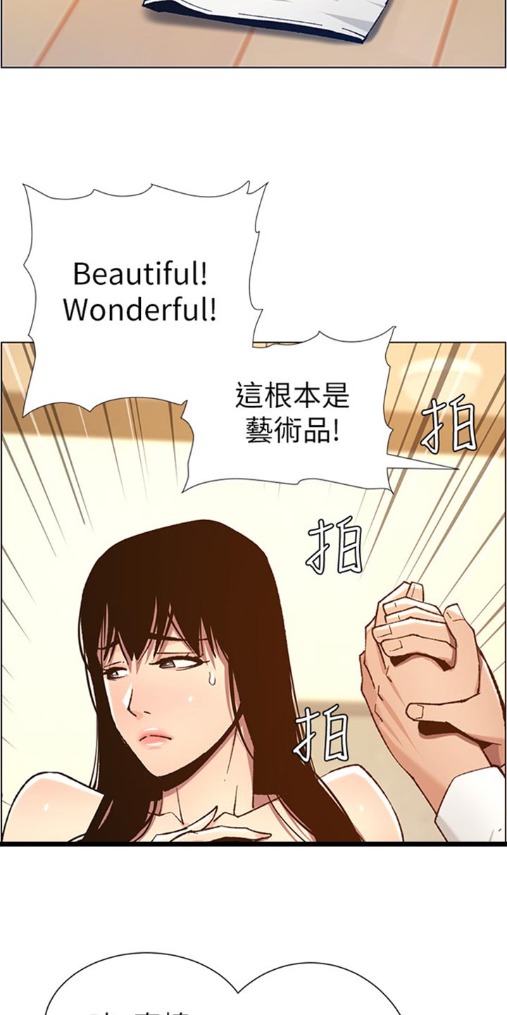 假爸爸漫画,第207章：重头戏5图