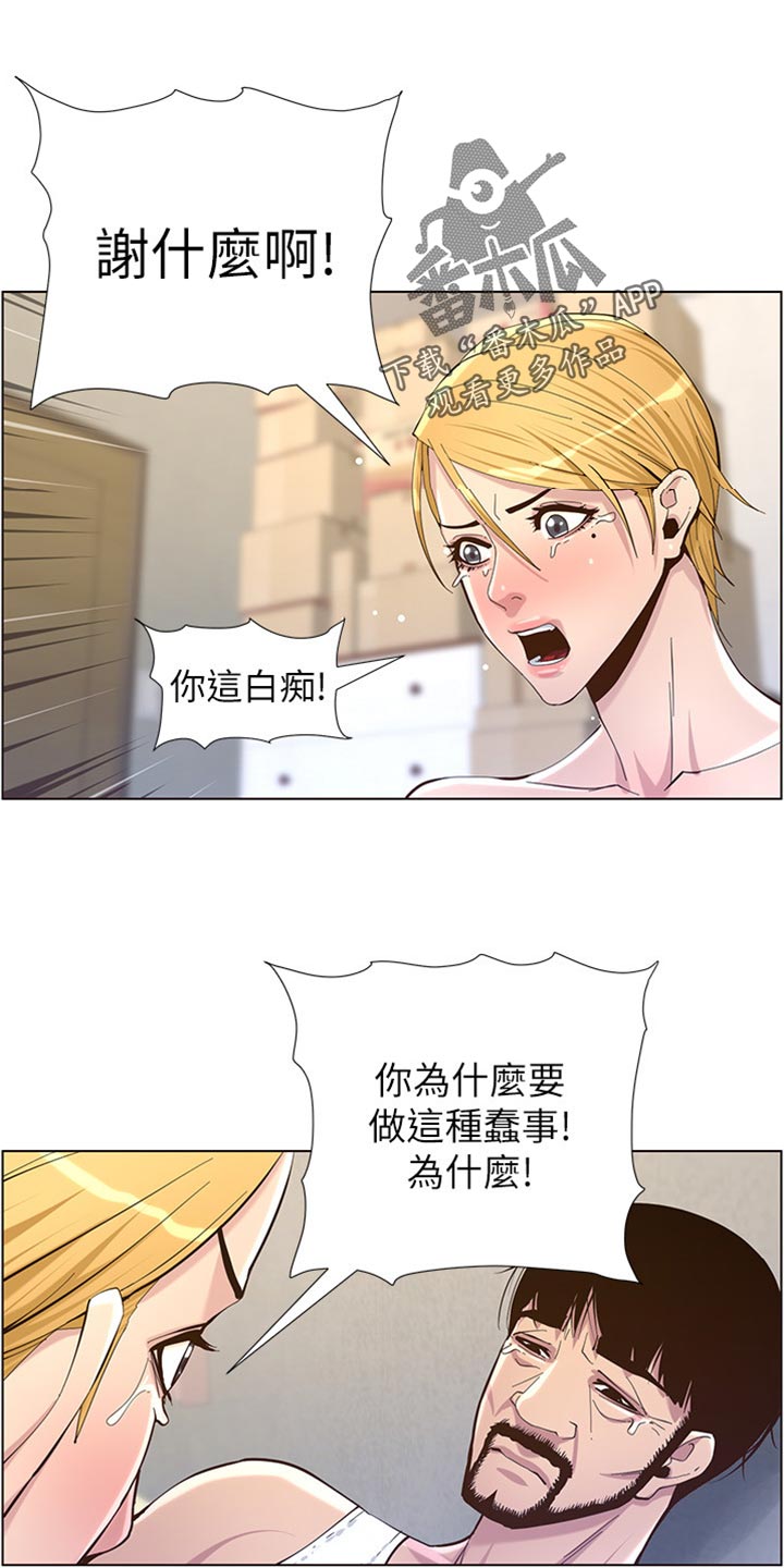 假爸爸漫画,第167章：无脸面对4图