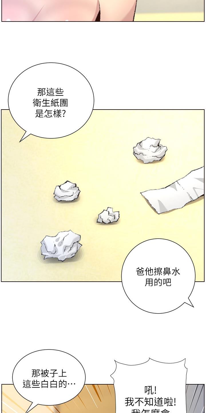 假爸爸漫画,第135章：姐姐的怀疑1图
