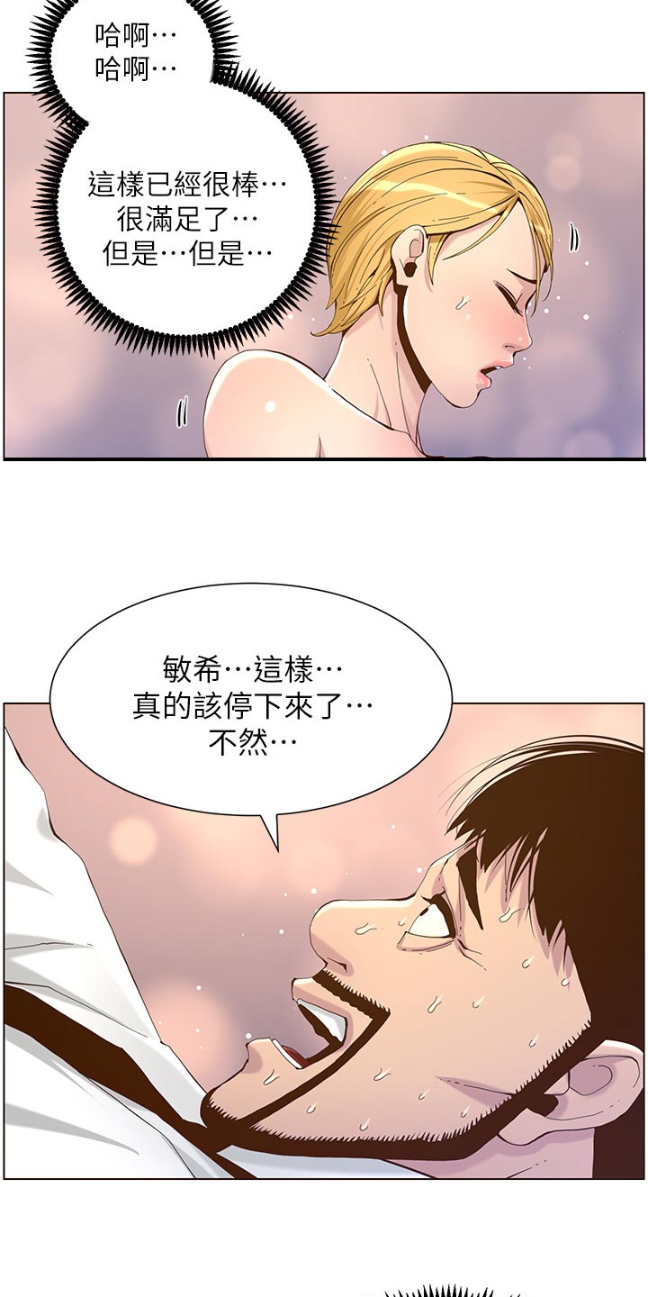 假爸爸免费看完整漫画,第146章：豁出去了5图