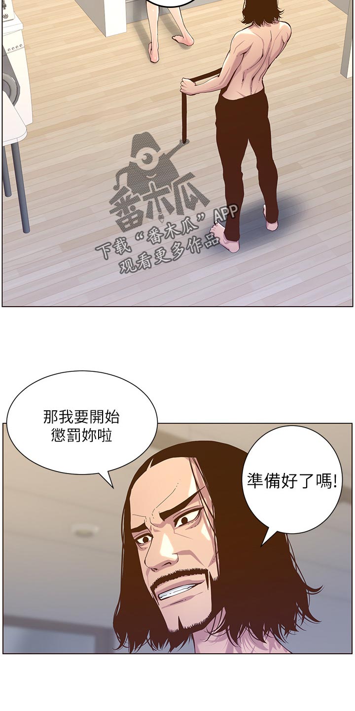 假爸爸漫画,第150章：速战速决5图